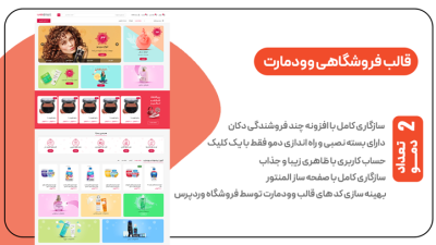 قالب فروشگاهی وودمارت