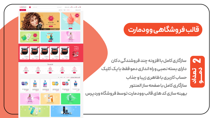 قالب فروشگاهی وودمارت