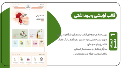 قالب ووکامرس آرایشی و بهداشتی