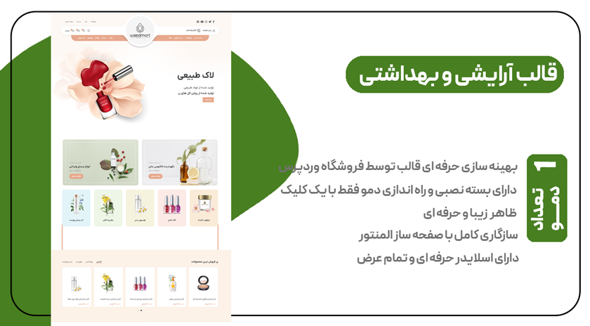 قالب ووکامرس آرایشی و بهداشتی
