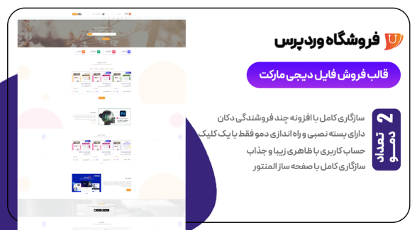 قالب فروش فایل دیجی مارکت