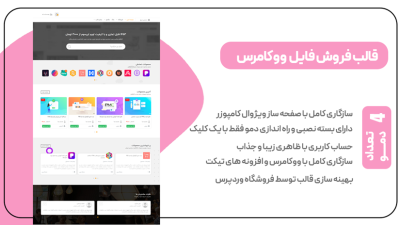 قالب فروش فایل گیگافایل