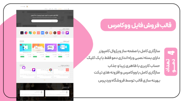قالب فروش فایل گیگافایل