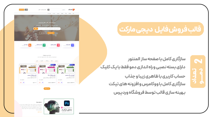 قالب فروش فایل دیجی مارکت