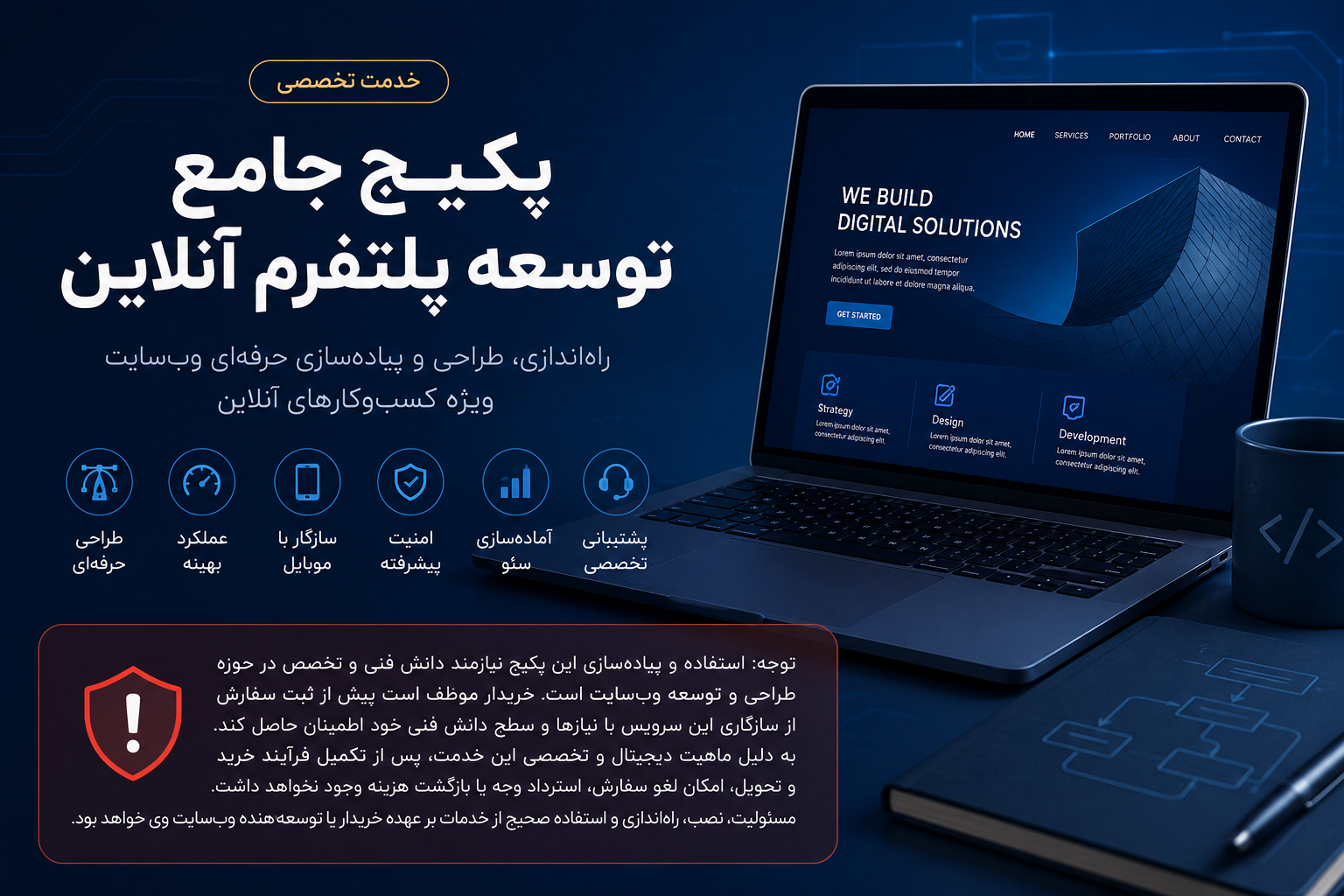 پکیج جامع توسعه پلتفرم آنلاین